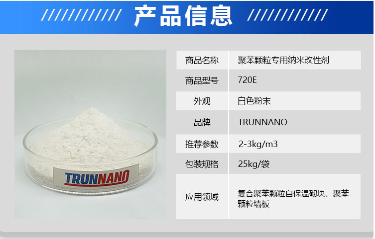720E聚苯颗粒分散改性剂