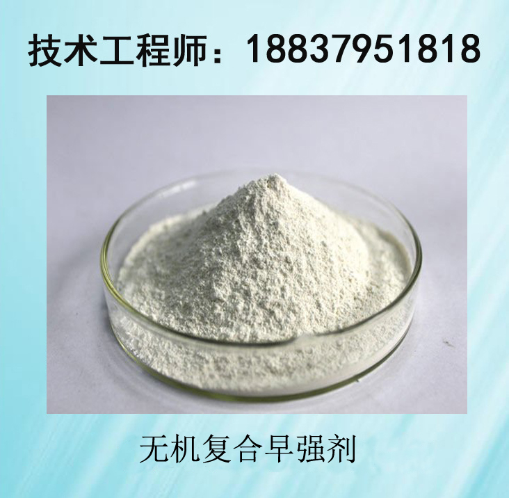 无机复合早强剂